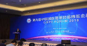 视频国家工程实验室举办第九届中国国际警用装备博览会高峰论坛